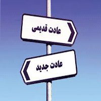 ریزعادت‌ها